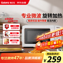 格兰仕微波炉家用小型360°转盘快捷加热旋钮操控易洁内胆操作便捷 V1