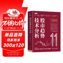 股市趋势技术分析 原书第11版