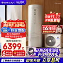 格力（GREE）空气能热水器家用300升变频1级WiFi银离子杀菌80℃电辅润之恋SXTD300LCJW/R-1q(5-7人)家电补贴