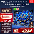 TCL电视 65T7L Ultra 65英寸 QD-Mini LED 蝶翼星曜屏 万象分区 绚彩XDR 3000nits 超薄 国家补贴 T7L
