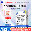 zeiss蔡司 眼镜防雾清洁湿巾纸巾 镜片镜头护目镜游泳镜近视眼镜防起雾 防雾纸巾100片装