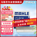 马勒（MAHLE）带炭PM2.5空调滤芯LAK1184速腾朗逸P/迈腾帕萨特途观L高7/高8宝来