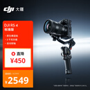 大疆 DJI RS 4 如影手持云台稳定器 三轴防抖专业手持拍摄稳定器3千克负载单反微单云台