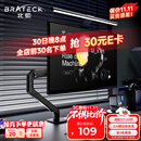 Brateck北弧 显示器支架 机械臂 电脑支架桌面夹式底座 屏幕升降悬空托增高架E350黑17-32吋 适配卓威电竞
