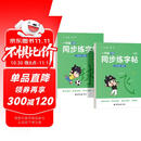 六品堂一年级上下册小学生语文同步练字帖笔顺笔画练字纸【2025年新版】