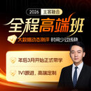 觉晓法考2026主客一体蒋四金司法考试全套资料网课程主客融合全程高端班 全程高端班（不含接力）