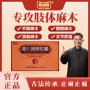 [养达舒 YONDASURE]秦川通痹胶囊 0.25g*18粒 2盒装 祛风除湿，通络止痛。手脚麻木，肢体疼痛，麻木拘挛。 适用长期麻木患者