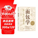 面包学 面包师入职必学的殿堂级教科书