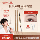 Color Key珂拉琪小金筷眉笔防水防汗持久新手易画妈生眉送女友老婆生日礼物