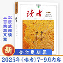 读者合订本秋季卷2025（总第834-839）
