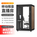 隔音房静音舱电话亭录音棚办公隔音仓双人洽谈间移动直播间隔音舱 特惠双层舱130*130*225cm黑色