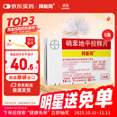 【原研进口】拜新同 硝苯地平控释片 30mg*14片/盒 8盒装