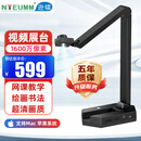 逊镭（NTEUMM）1600万像素高清视频展台 试卷教学书法绘画投影直播摄像头网课录课高拍仪SD-9000