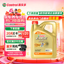 嘉实多（Castrol）极护智E版 全合成机油 润滑油 0W-20 C5 4L 汽车保养