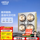 欧普（OPPLE）普通吊顶安全灯暖多功能浴霸卫生间浴室照明排气一体