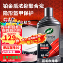 龟牌（Turtle Wax）铂金盾浓缩聚合瓷汽车蜡镀膜蜡养护蜡镀瓷打蜡保护全车赛车衣 【全网爆款】5倍镀瓷抗酸碱
