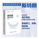 斯特朗线性代数