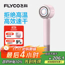 飞科（FLYCO）高速电吹风机生日礼物家用便携出行必备速干负离子大风力护发吹风筒FH6371钻石粉 国家补贴