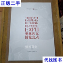 北京2022奥林匹克博览会招贴版画（刘恒甫奥林匹克体育图标艺术）共12张 刘恒甫 北京奥林匹克 二手书