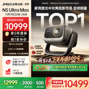 坚果投影（JMGO）N5 Ultra Max 4K超高清三色激光云台投影仪 变焦自动移轴家用智能高清家庭影院投影机