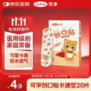 可孚 创口贴卡通型20片儿童宝宝透气家用伤口止血敷贴防脚磨贴创可贴