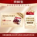 京鲜生智利进口车厘子3J级 5斤Santina品种 电子卡券 果径约30-32mm