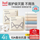 猫人【医护级首次免洗】女士内裤女纯棉抑菌中腰无痕大码少女三角裤