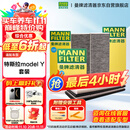 曼牌（MANNFILTER）空调滤清器空调滤芯内外置套装特斯拉毛豆MODEL Y 赠螺丝刀翘板*1
