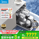 美的（Midea）【万向X6S Max(白)】洗碗机嵌入式升级18套七星消杀四星消毒一键洗烘蒸汽单消毒UV杀菌105℃热烘