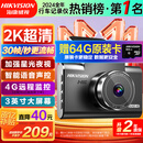 HIKVISION 海康威视行车记录仪C6LITE  2K超高清星光夜视 语音声控远程查看