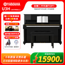 YAMAHA雅马哈钢琴 U3H 日本原装进口立式钢琴 儿童成人初学练习家用考级专业演奏钢琴 280万号段【二手钢琴】