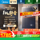 美的（Midea）【安睡M9 Max】16升燃气热水器天然气【三大一级静音强增压】恒温大水量家用 国家补贴15%以旧换新