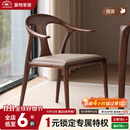 晨物北美黑胡桃木餐椅软包真皮休闲靠背椅全实木意式鸭嘴家用扶手书椅 黑胡桃木餐椅无辅材