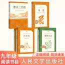 【初三 九年级】必读 套装4种5本 简爱+唐诗三百首+水浒传+儒林外史 语文阅读推荐丛书 课外阅读