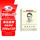 居里夫人传（阅读七年级推荐经典书目） 双11大促
