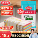 美丽雅棉柔抹布30*30cm*10片厨房洗碗布家用洗碗巾强力吸水不易掉毛去污