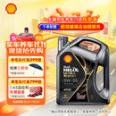 壳牌（Shell）全合成汽机油0w-20(0w20) API SP级 4L 都市光影版灰壳 京东养车