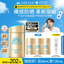 安热沙（Anessa）【采销直播间】新一代小金瓶防晒乳60mL王嘉尔同款防晒霜学生军训