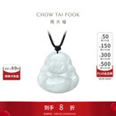 周大福 福态平安佛公 翡翠玉吊坠 K62120