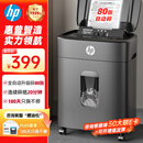 HP惠普全自动80张碎纸机商务办公中型家商两用粉碎机（大容量可碎卡订书钉连续碎纸20分钟）B16060CC