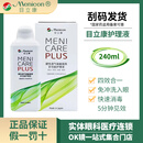 目立康ok镜护理液角膜塑形镜接触硬性隐形眼镜ab液美尼康护理液【刮码】 目立康护理液240ml*1