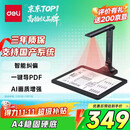 得力扫描仪 2000万像素高拍仪 照片扫描仪 扫描仪自动连续 高速办公用 文件扫描 A4硬底 GK241