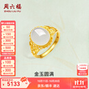 周六福（ZLF）  金镶玉戒指女足金和田白玉活口戒指金玉圆满送老婆礼物 13号