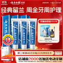 云南白药牙膏经典系列套装 清新口气护龈改善牙龈问题留兰香型180*3家庭装