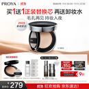 珀莱雅（PROYA）恒耀雾瘾气垫O1亮白色油皮遮瑕气垫粉底液14g生日礼物送女友