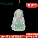 玉缘缅甸A货翡翠观音吊坠冰糯种俏色巧雕手工精雕细琢生日扬州玉器厂
