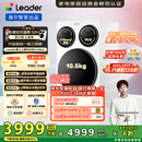 统帅（Leader）海尔智家懒人三筒洗衣机ProMax【林高远同款】 分区洗 12.5KG 三桶 国家补贴XQGL125-MBLDE697WU1