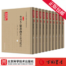 《医学纲目》古籍整理研究丛书·第一辑（全22册） 9787571444686 N