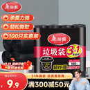 美丽雅平口垃圾袋黑色45*55cm100只0.6丝点断式家用清洁纸篓塑料袋