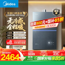 美的（Midea）【无冷感M9S Max】16升燃气热水器天然气【增压 5A一级恒温一级静音】安睡全程暖 国补15%